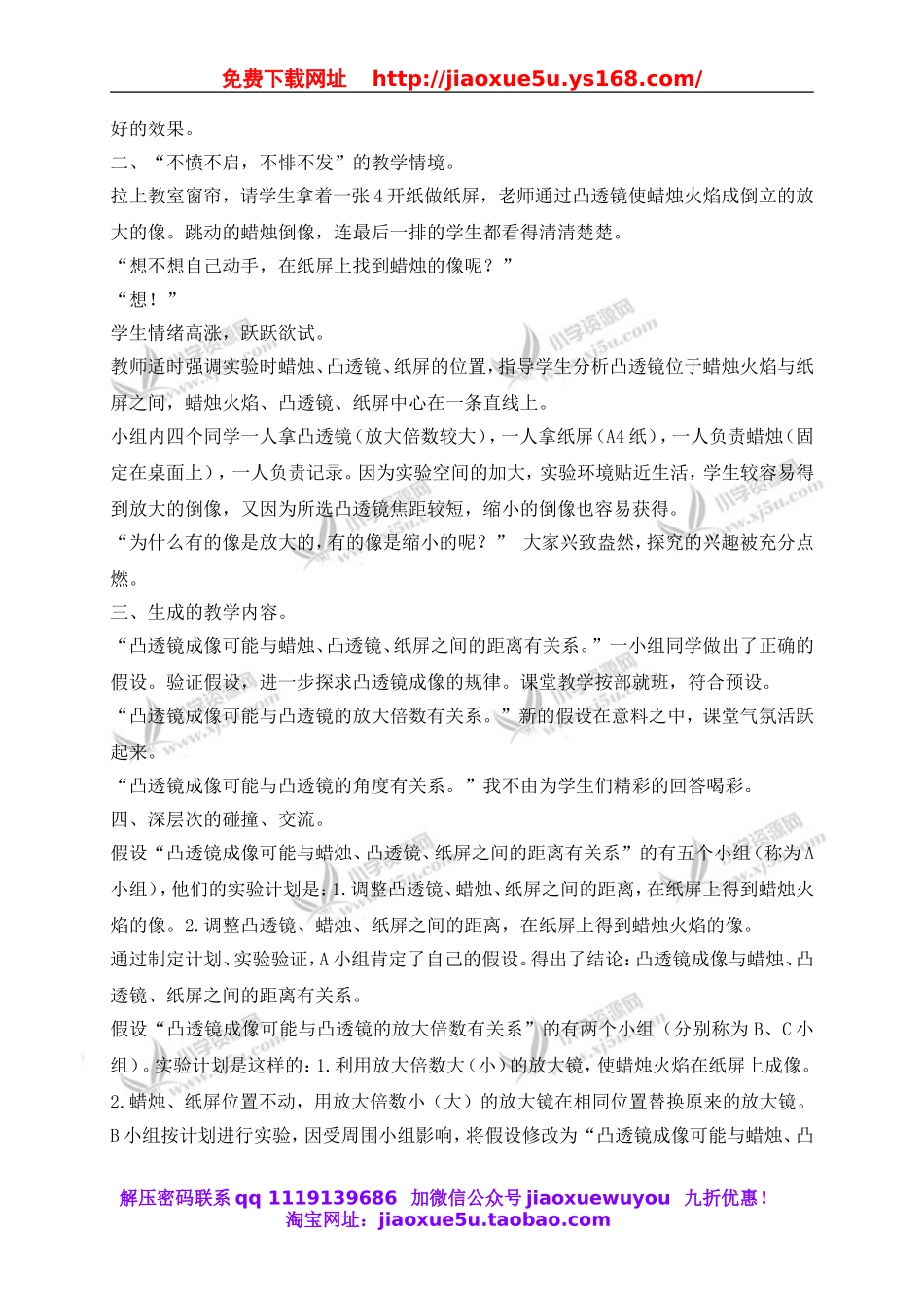 教科小学科学六下《1.1、放大镜》word教案(1).doc_第2页