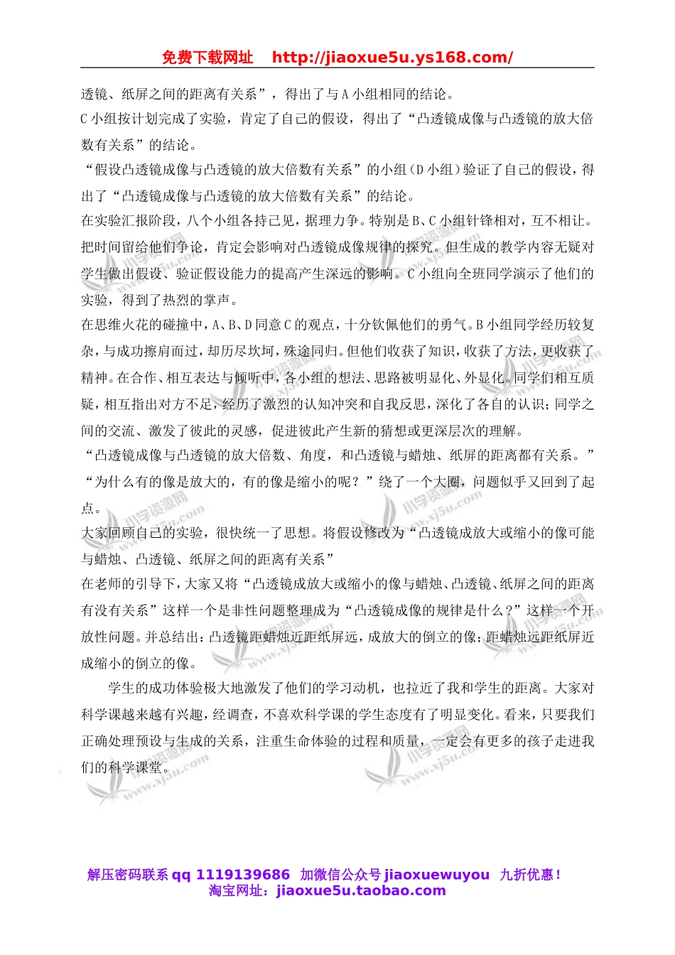 教科小学科学六下《1.1、放大镜》word教案(1).doc_第3页