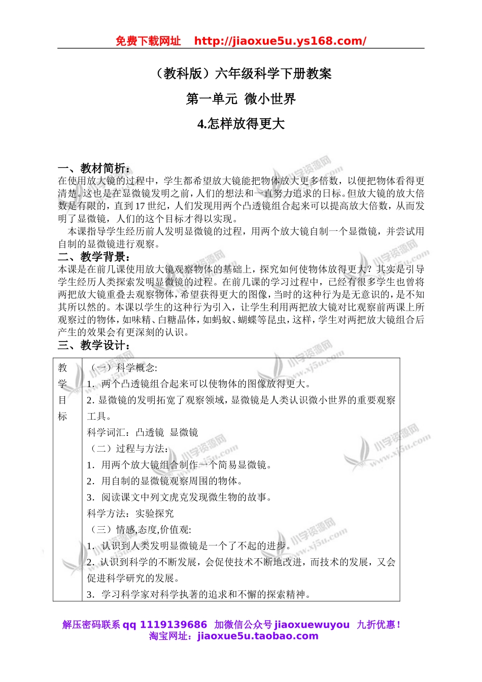 教科小学科学六下《1.4、怎样放得更大》word教案(4).doc_第1页