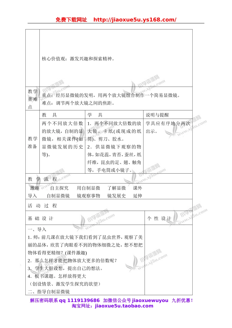 教科小学科学六下《1.4、怎样放得更大》word教案(4).doc_第2页
