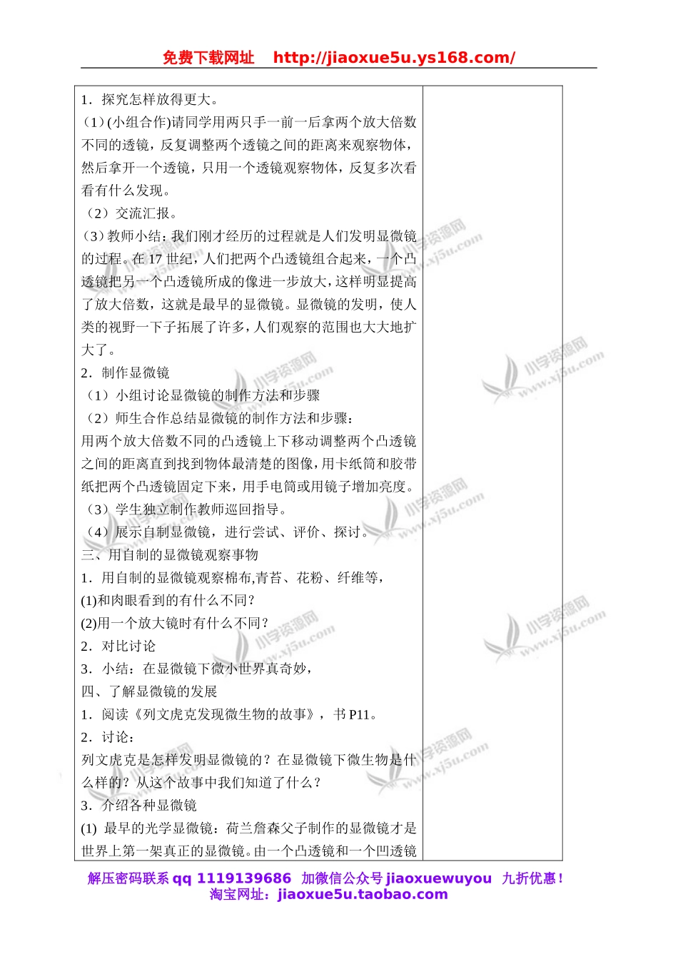 教科小学科学六下《1.4、怎样放得更大》word教案(4).doc_第3页