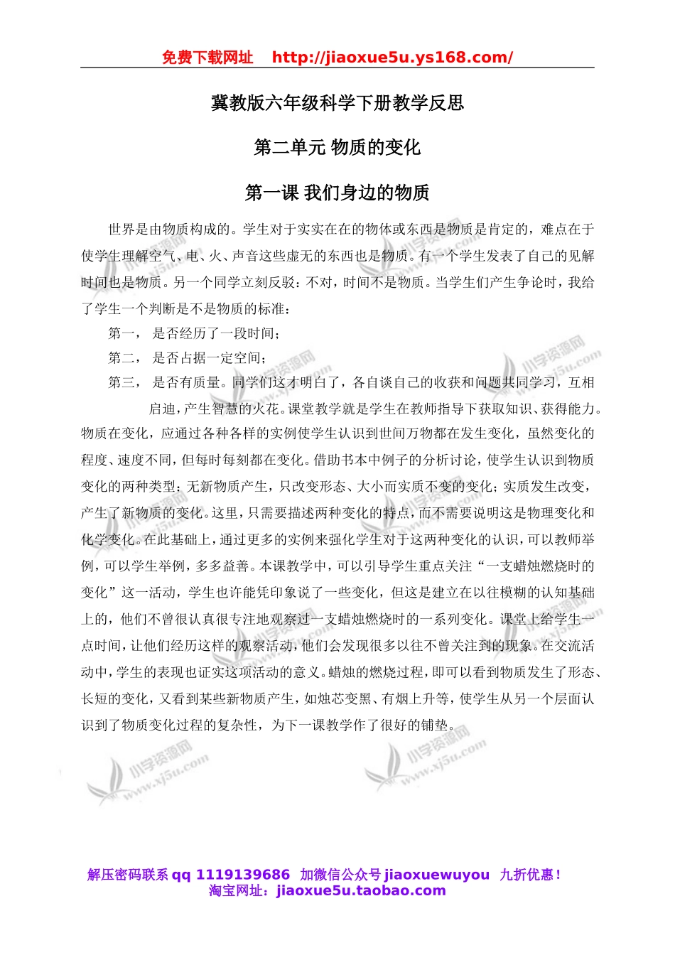 教科小学科学六下《2.1、我们身边的物质》word教案(1).doc_第1页