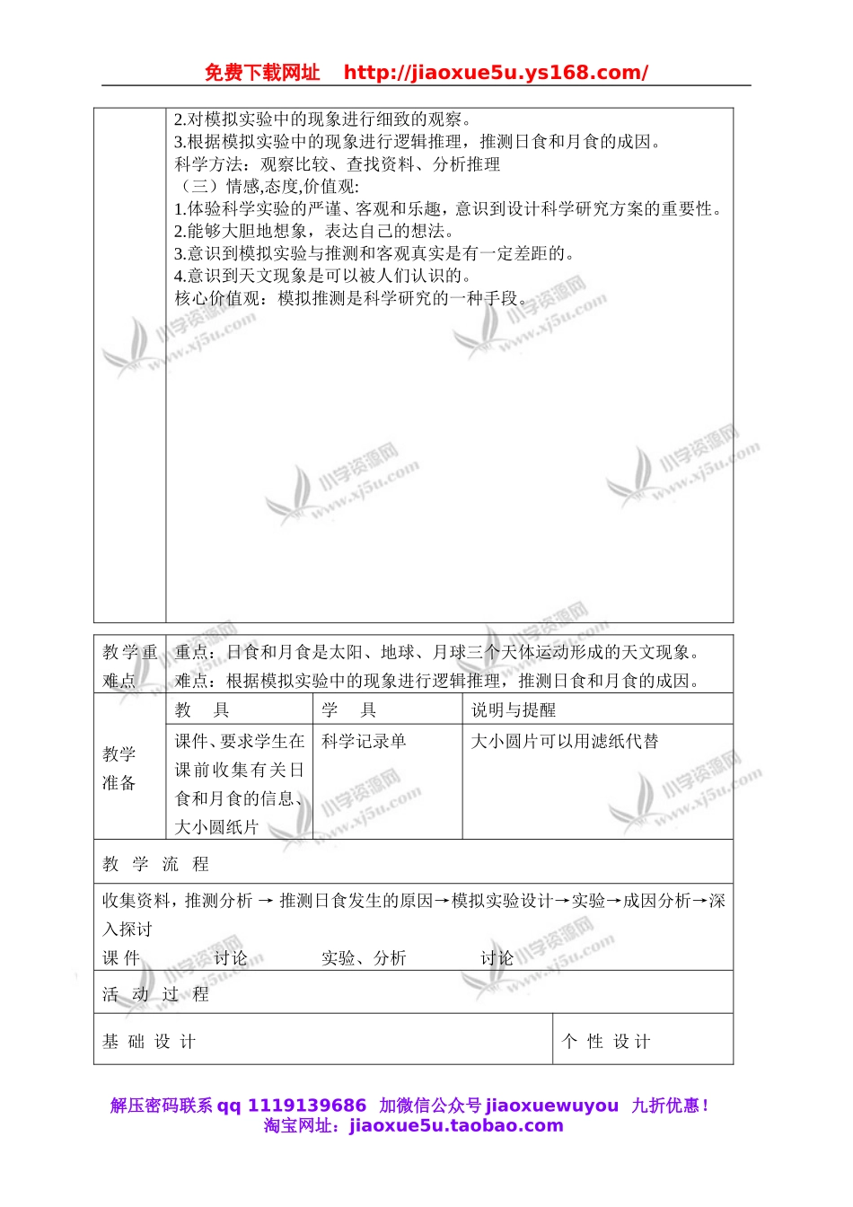 教科小学科学六下《3.4、日食和月食》word教案(2).doc_第2页