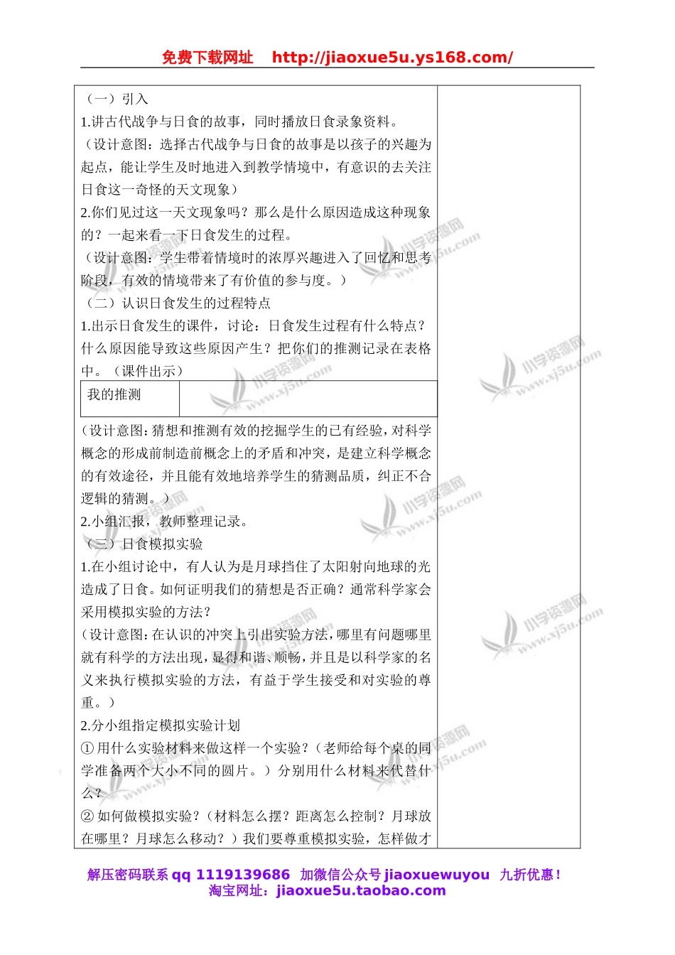教科小学科学六下《3.4、日食和月食》word教案(2).doc_第3页