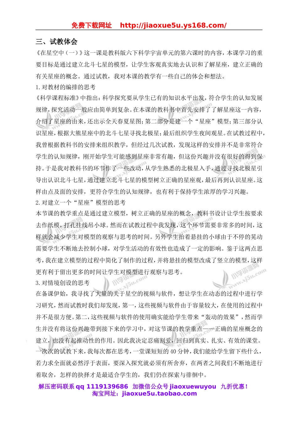 教科小学科学六下《3.6、在星空中（一）》word教案(5).doc_第3页