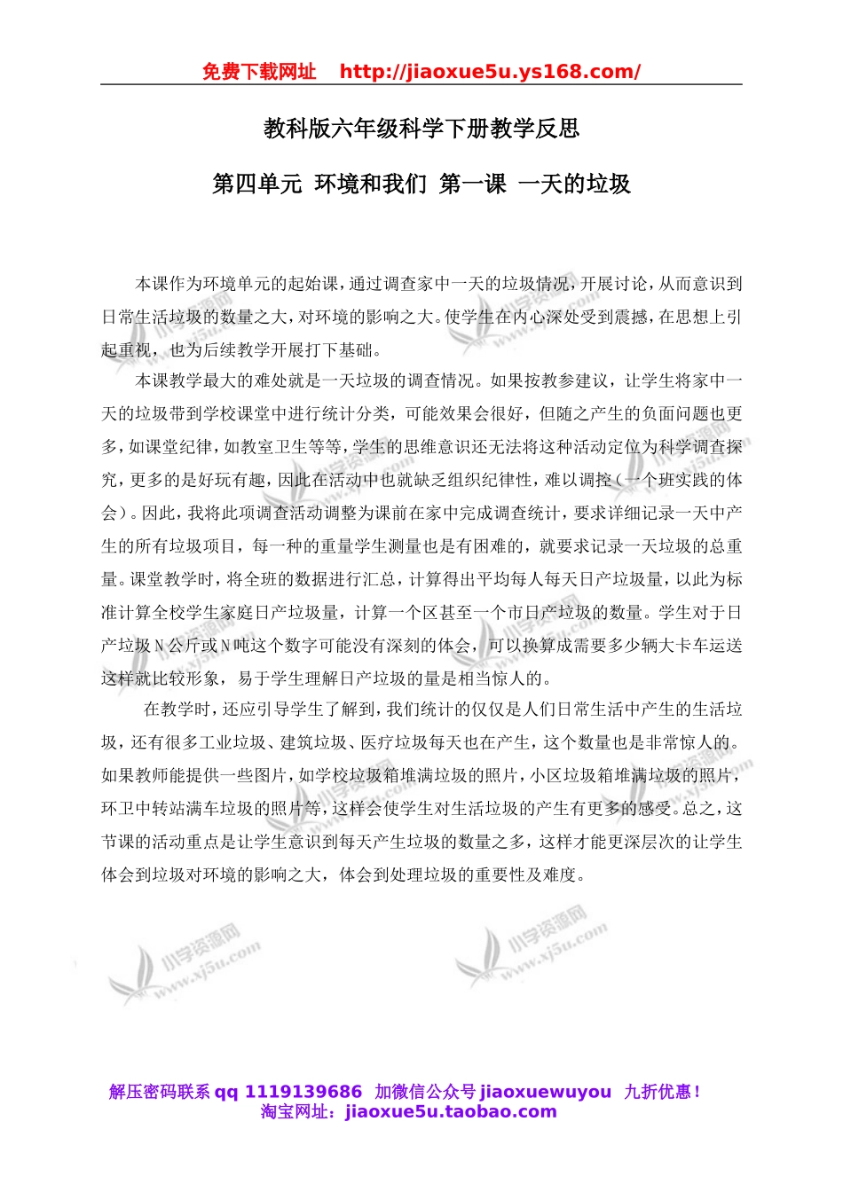 教科小学科学六下《4.1、一天的垃圾》word教案(2).doc_第1页