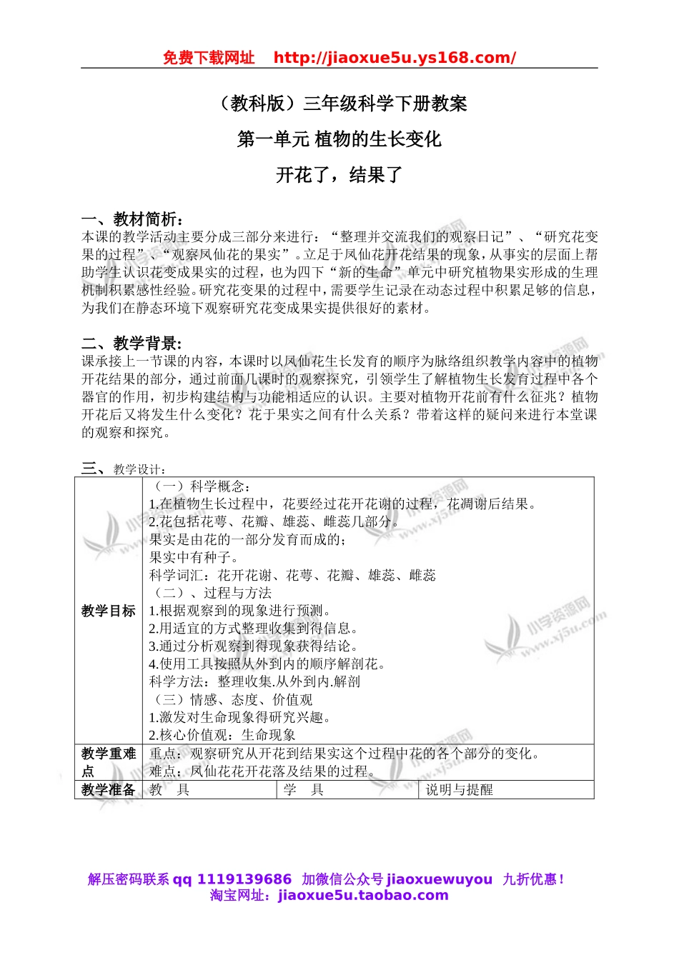 教科小学科学三下《1.6.开花了结果了》word教案(3).doc_第1页