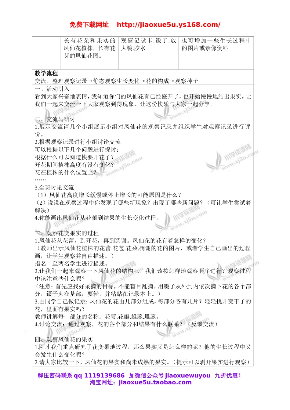 教科小学科学三下《1.6.开花了结果了》word教案(3).doc_第2页