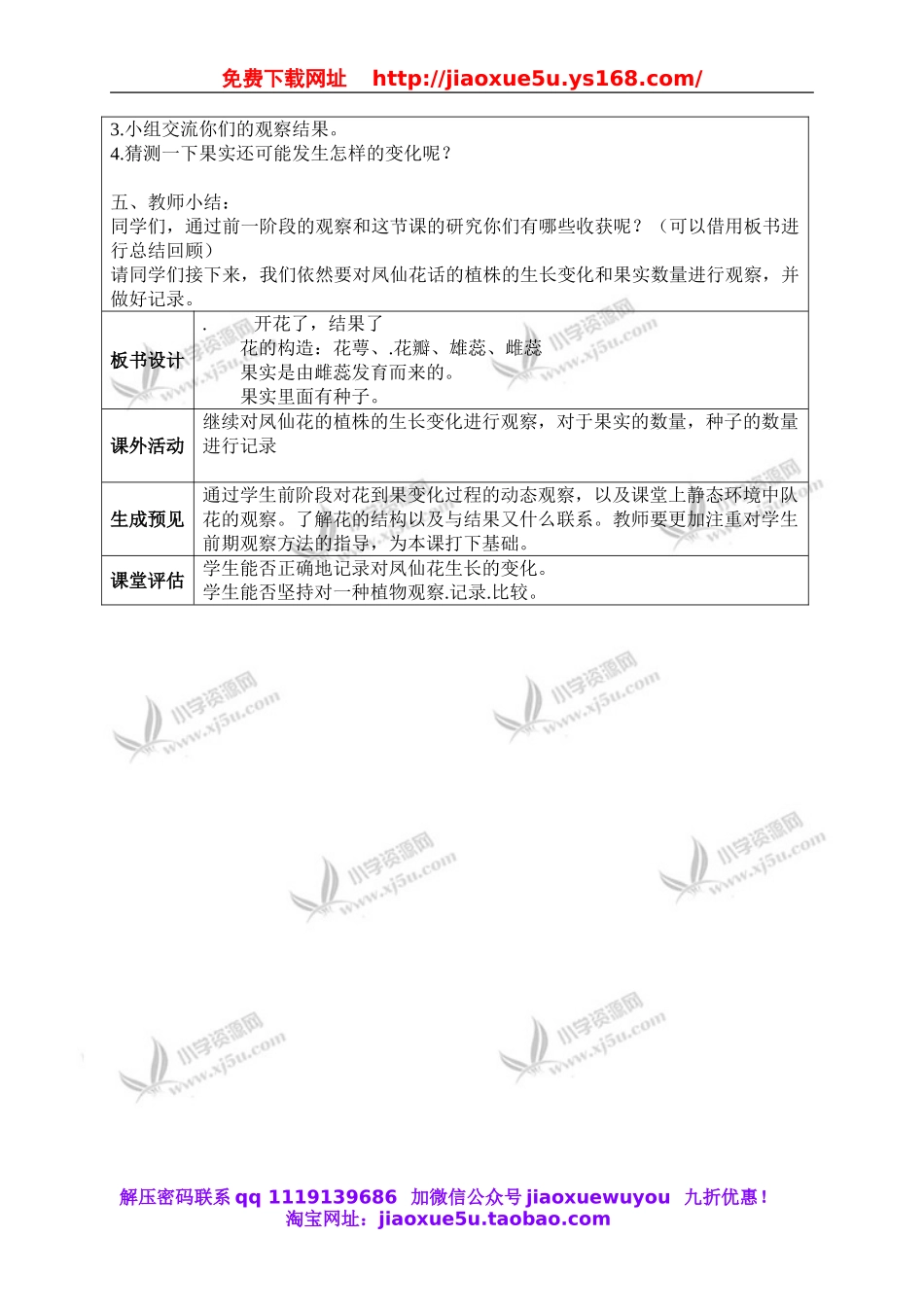 教科小学科学三下《1.6.开花了结果了》word教案(3).doc_第3页