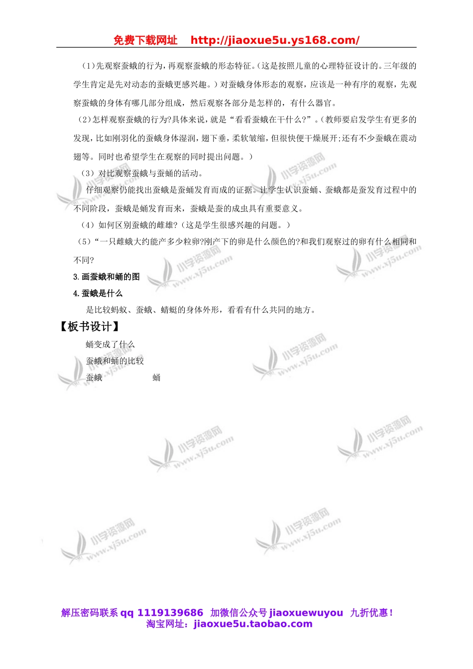 教科小学科学三下《2.4.蛹变成了什么》word教案(4).doc_第2页