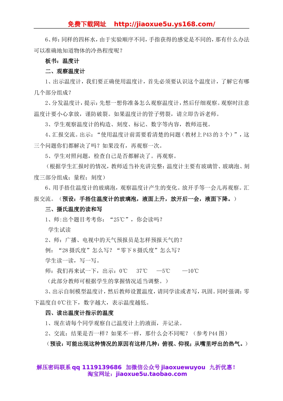教科小学科学三下《3.1.温度和温度计》word教案(6).doc_第2页