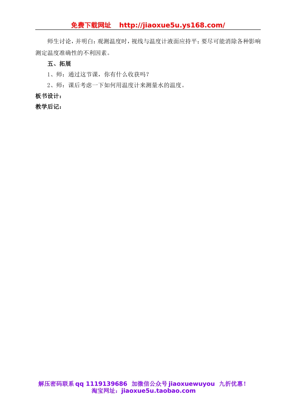 教科小学科学三下《3.1.温度和温度计》word教案(6).doc_第3页