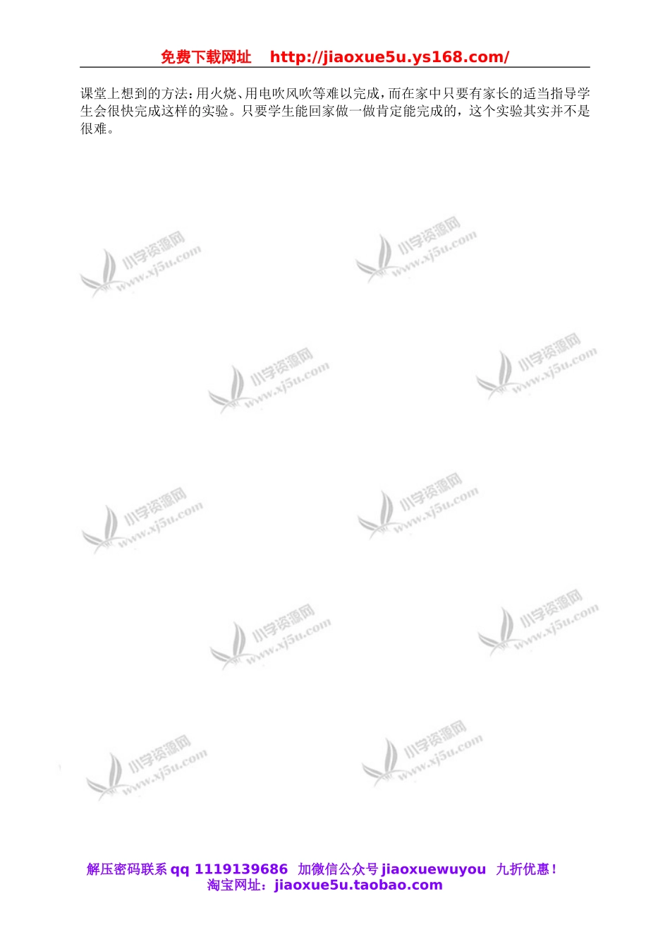 教科小学科学三下《3.4.冰融化了》word教案(2).doc_第2页