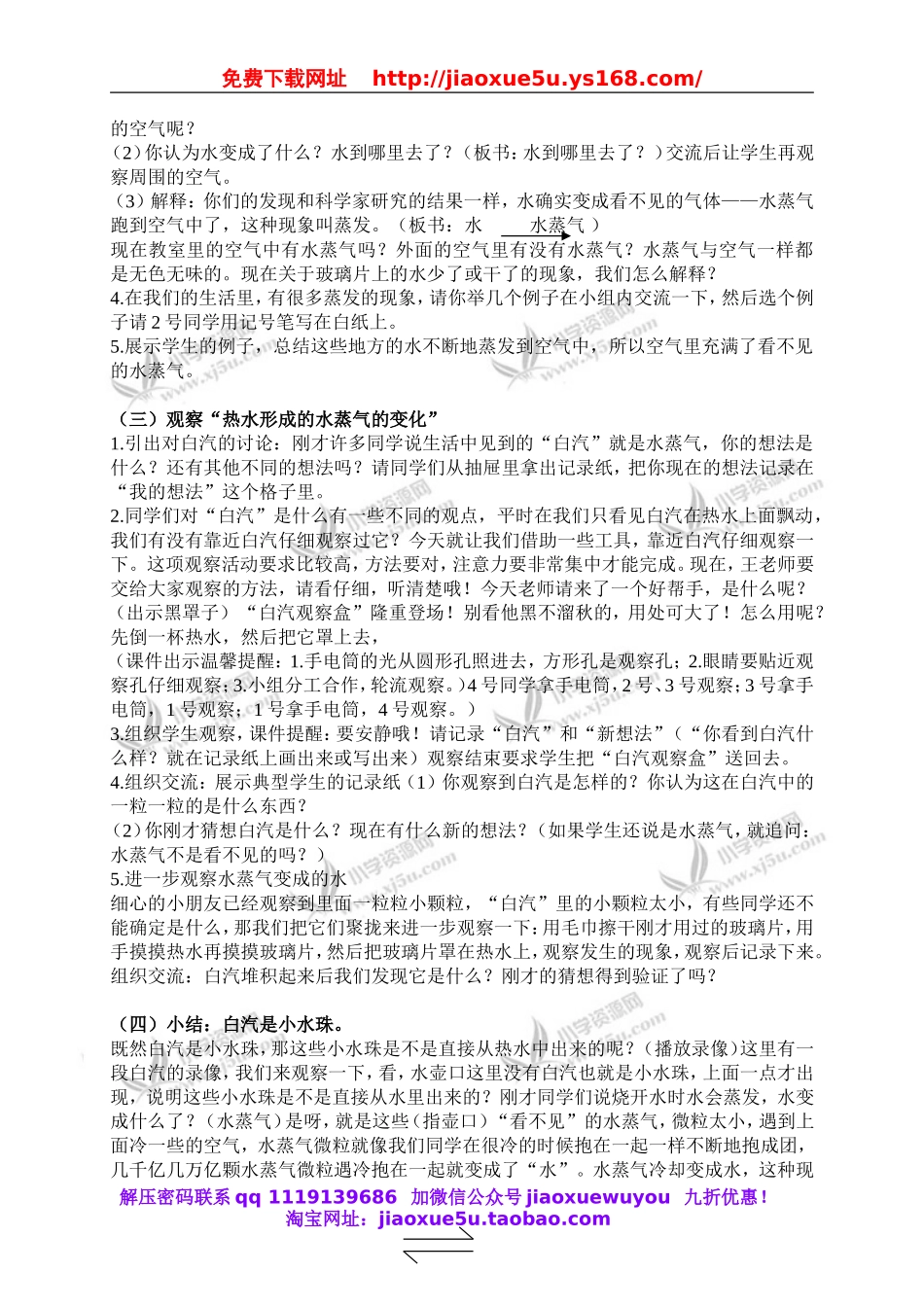 教科小学科学三下《3.6.水和水蒸气》word教案(6).doc_第2页