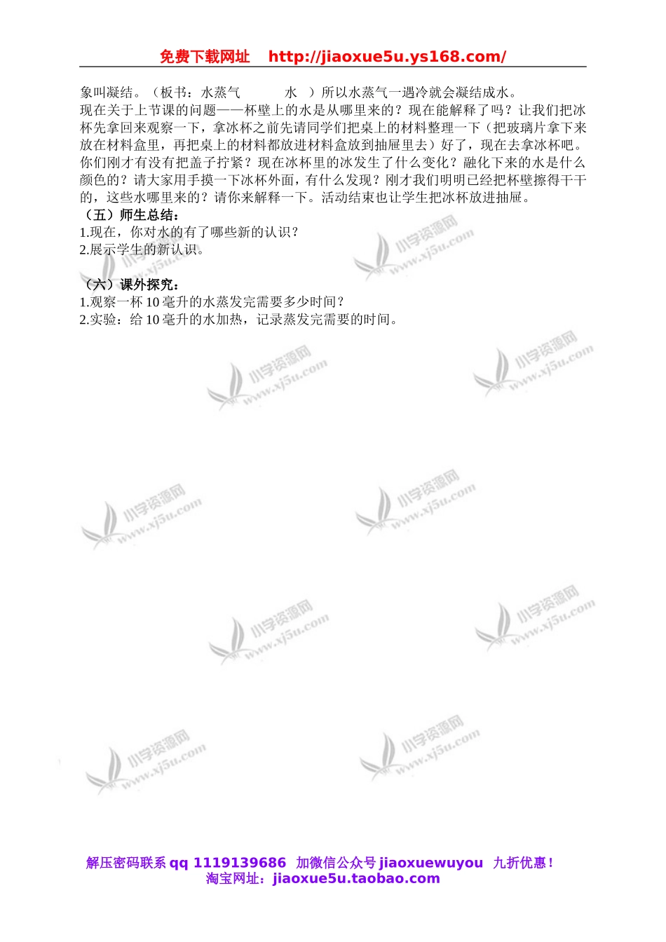 教科小学科学三下《3.6.水和水蒸气》word教案(6).doc_第3页