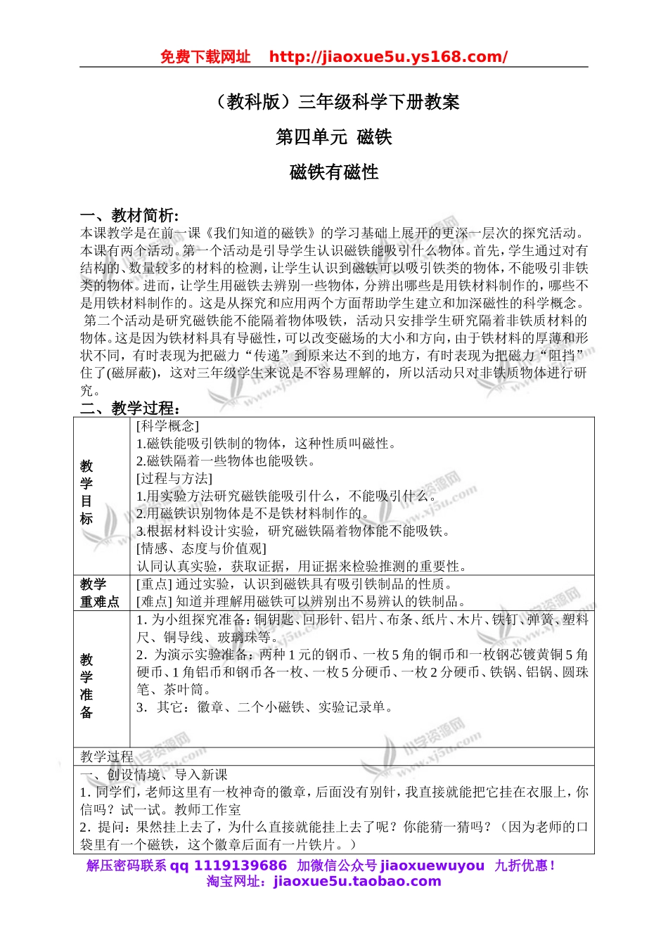 教科小学科学三下《4.2.磁铁有磁性》word教案(3).doc_第1页