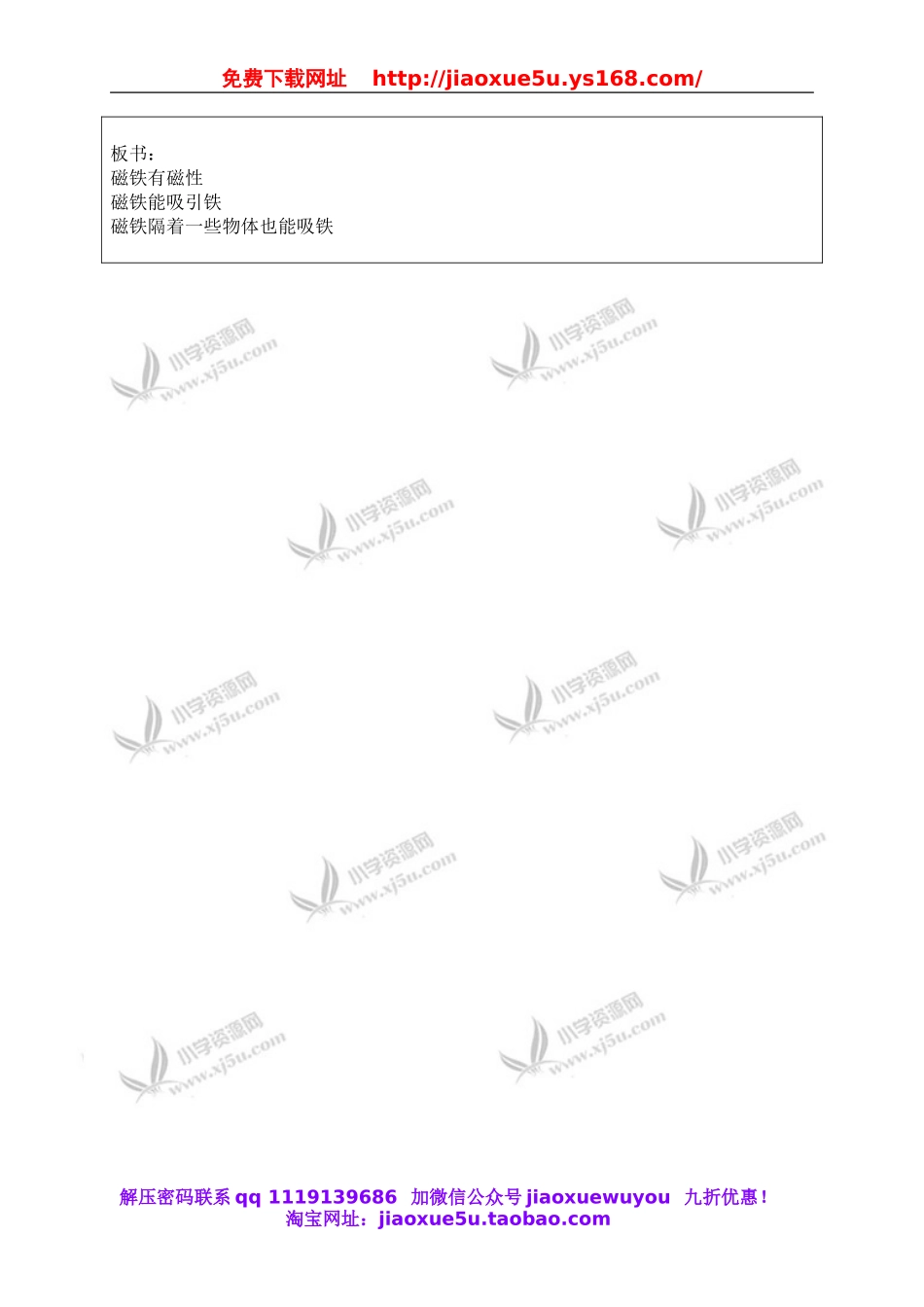 教科小学科学三下《4.2.磁铁有磁性》word教案(3).doc_第3页
