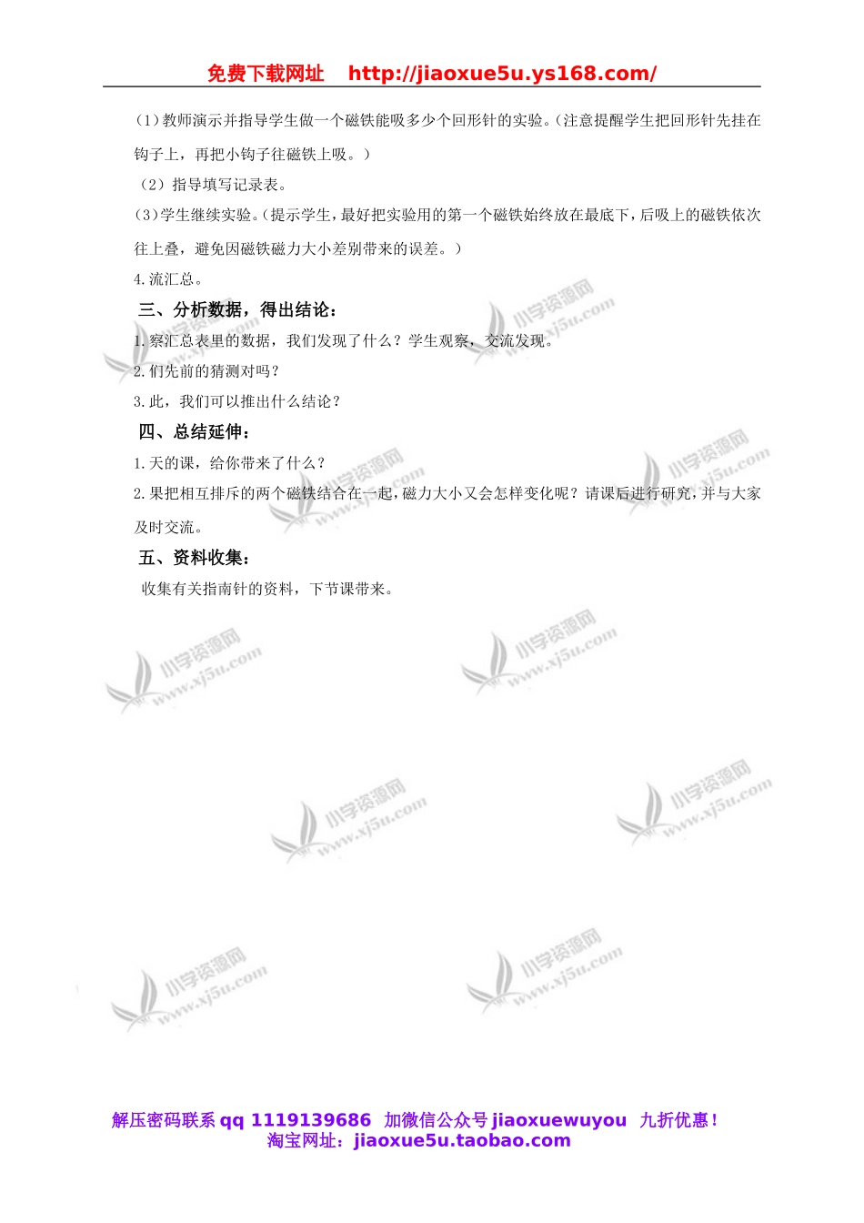 教科小学科学三下《4.5.磁力大小会变化吗》word教案(4).doc_第2页