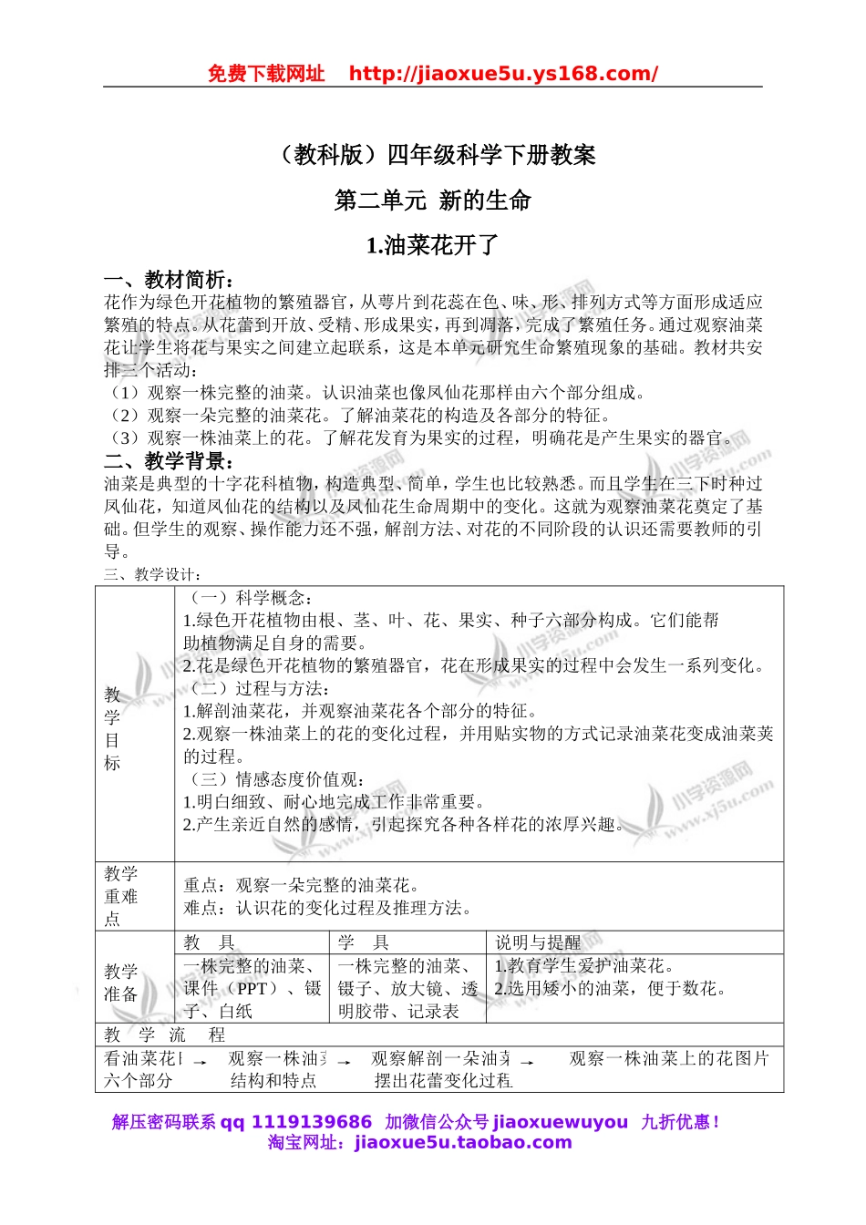 教科小学科学四下《2.1.油菜花开了》word教案(3).doc_第1页