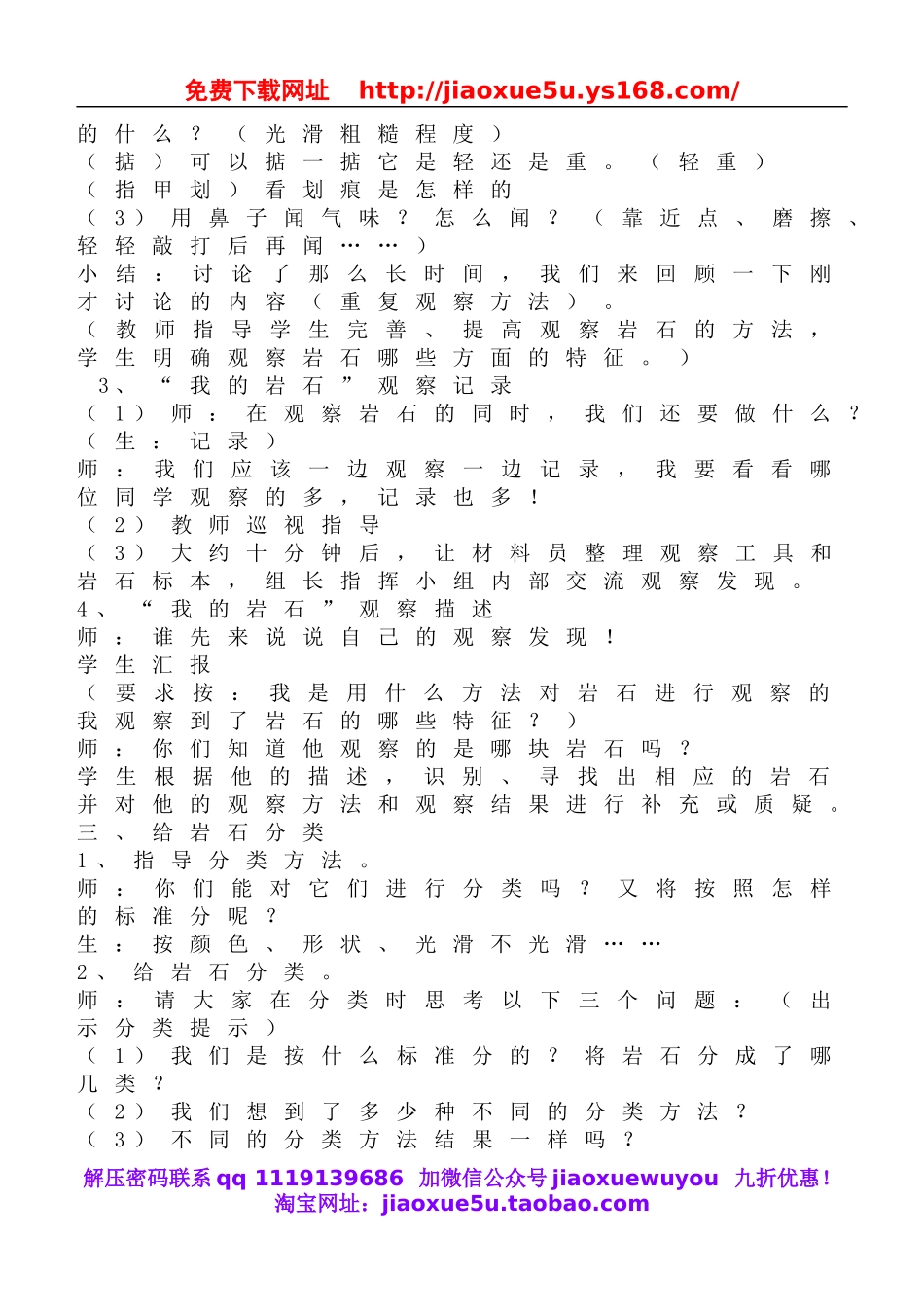 教科小学科学四下《4.1.各种各样的岩石》word教案(4).doc_第2页