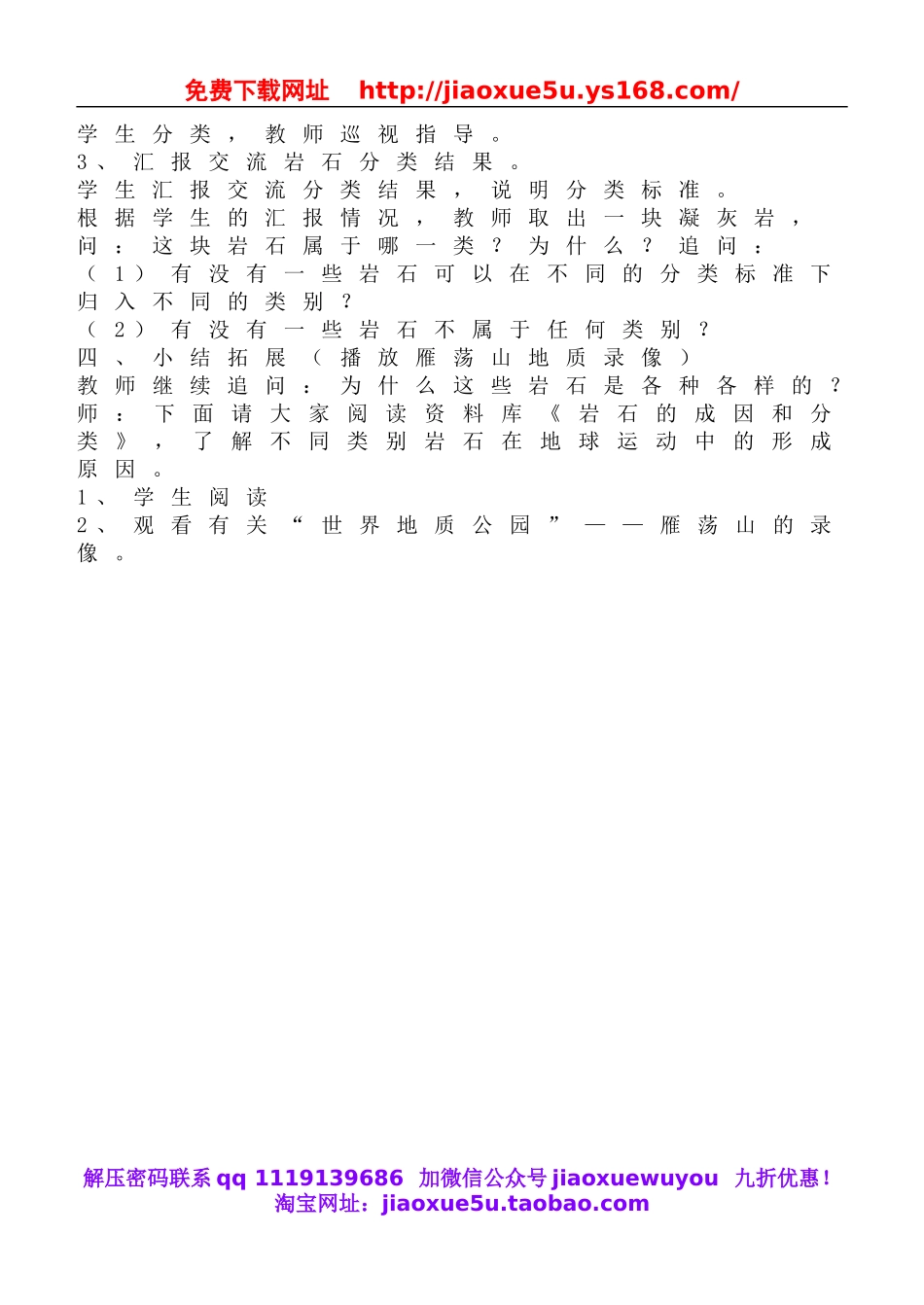 教科小学科学四下《4.1.各种各样的岩石》word教案(4).doc_第3页