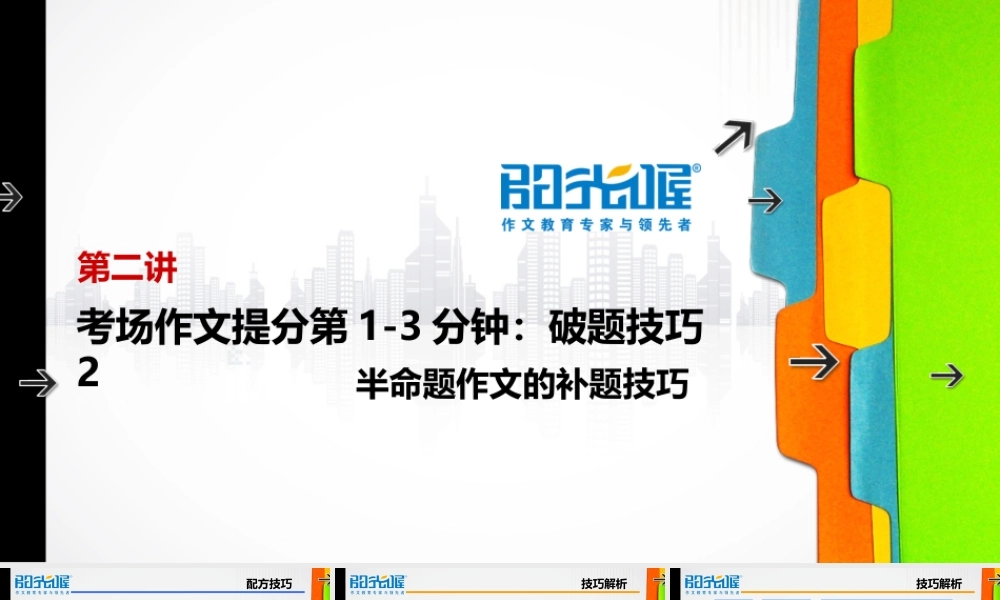 02【配方教案PPT】初中组破题技巧2.ppt