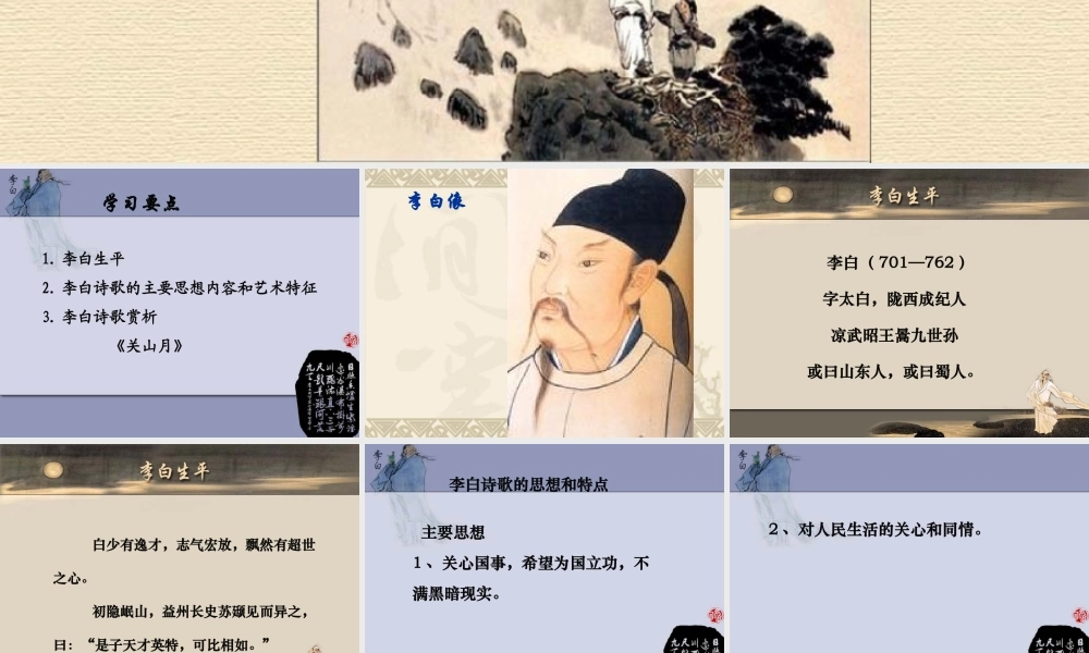 2 《关山月》课件.ppt