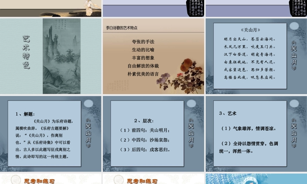 2 《关山月》课件.ppt