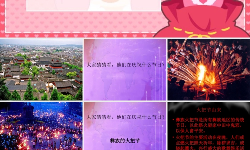 2 《阿细跳月》课件01.ppt