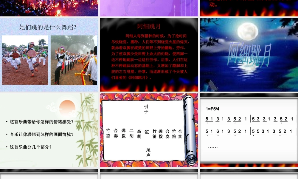 2 《阿细跳月》课件01.ppt