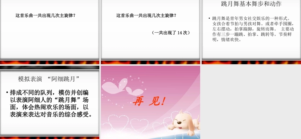 2 《阿细跳月》课件01.ppt