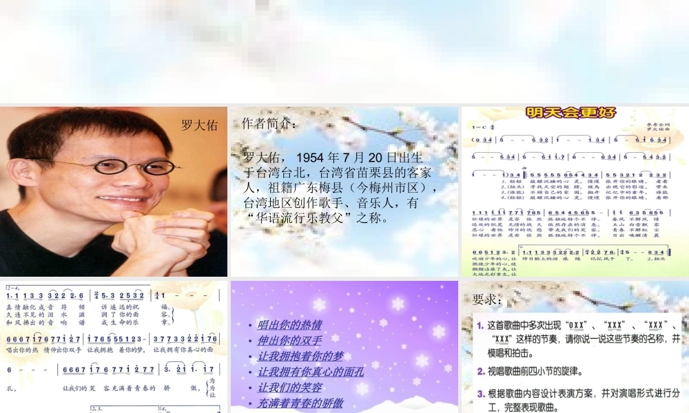2 《明天会更好》.ppt