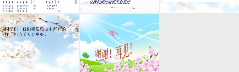 2 《明天会更好》.ppt