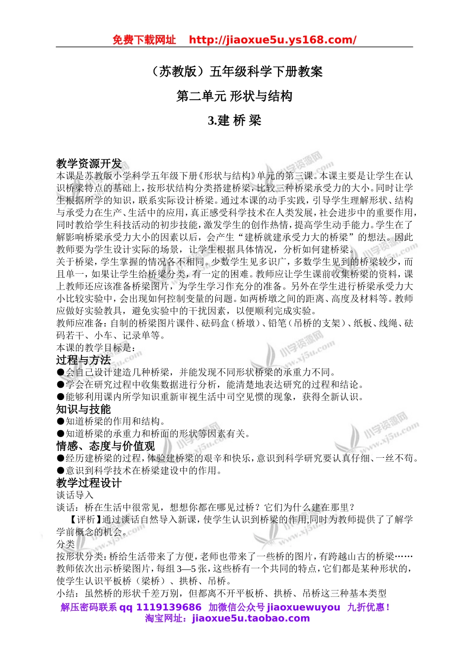 苏教小学科学五下《2.3．建桥梁》word教案(6).doc_第1页