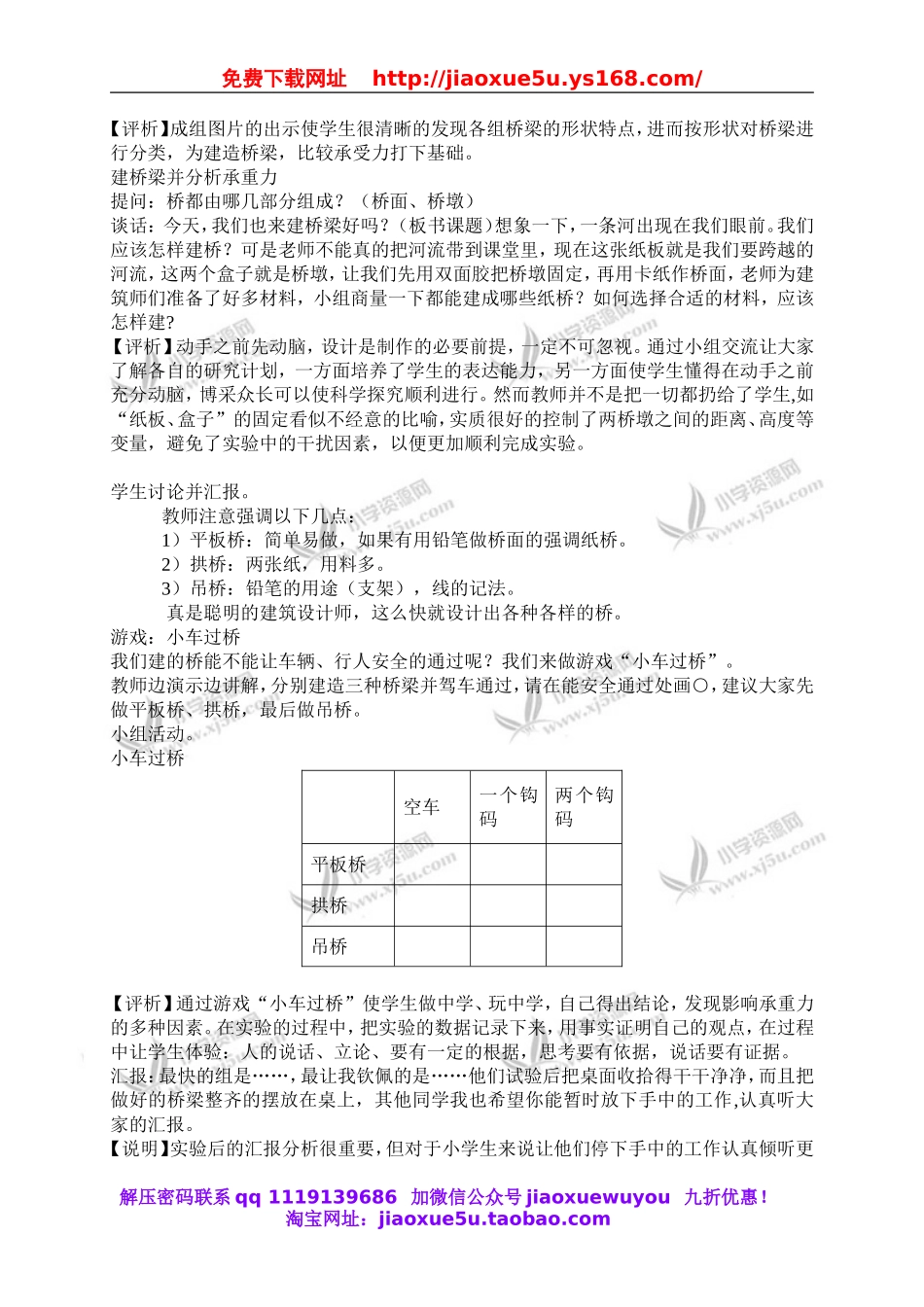 苏教小学科学五下《2.3．建桥梁》word教案(6).doc_第2页