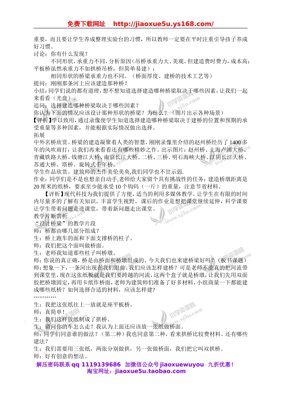 苏教小学科学五下《2.3．建桥梁》word教案(6).doc_第3页