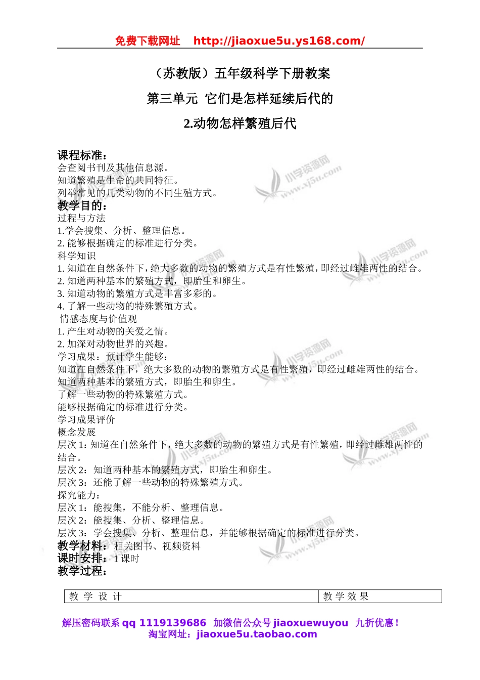 苏教小学科学五下《3.2．动物怎样繁殖后代》word教案(1).doc_第1页