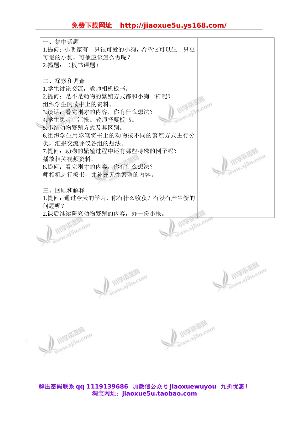 苏教小学科学五下《3.2．动物怎样繁殖后代》word教案(1).doc_第2页