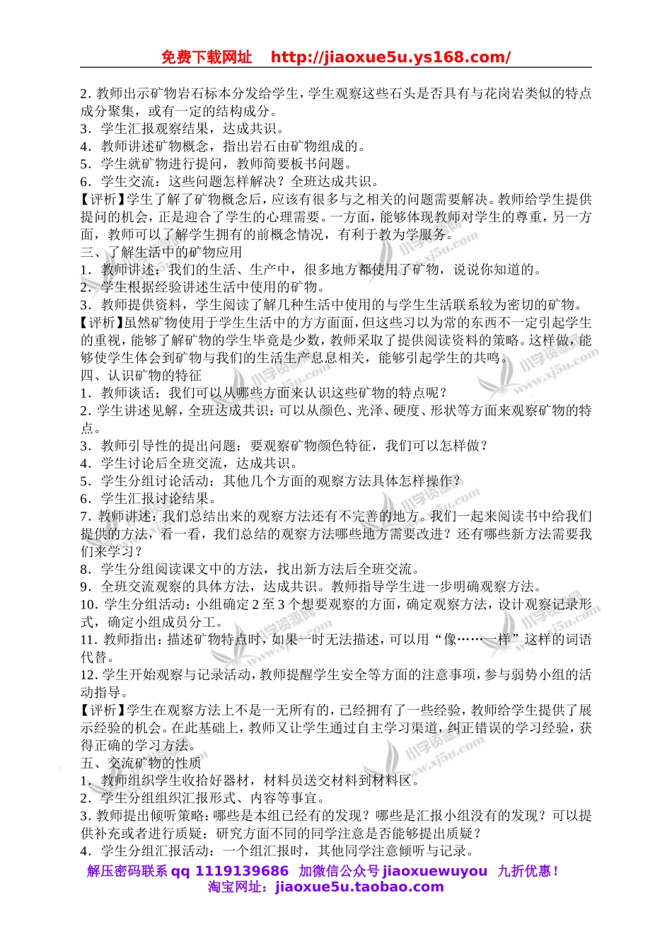 苏教小学科学五下《4.2.认识矿物的性质》word教案 (3).doc_第2页