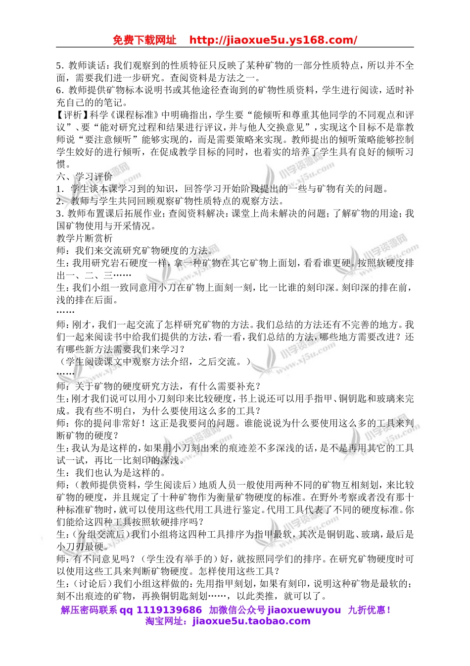 苏教小学科学五下《4.2.认识矿物的性质》word教案 (3).doc_第3页