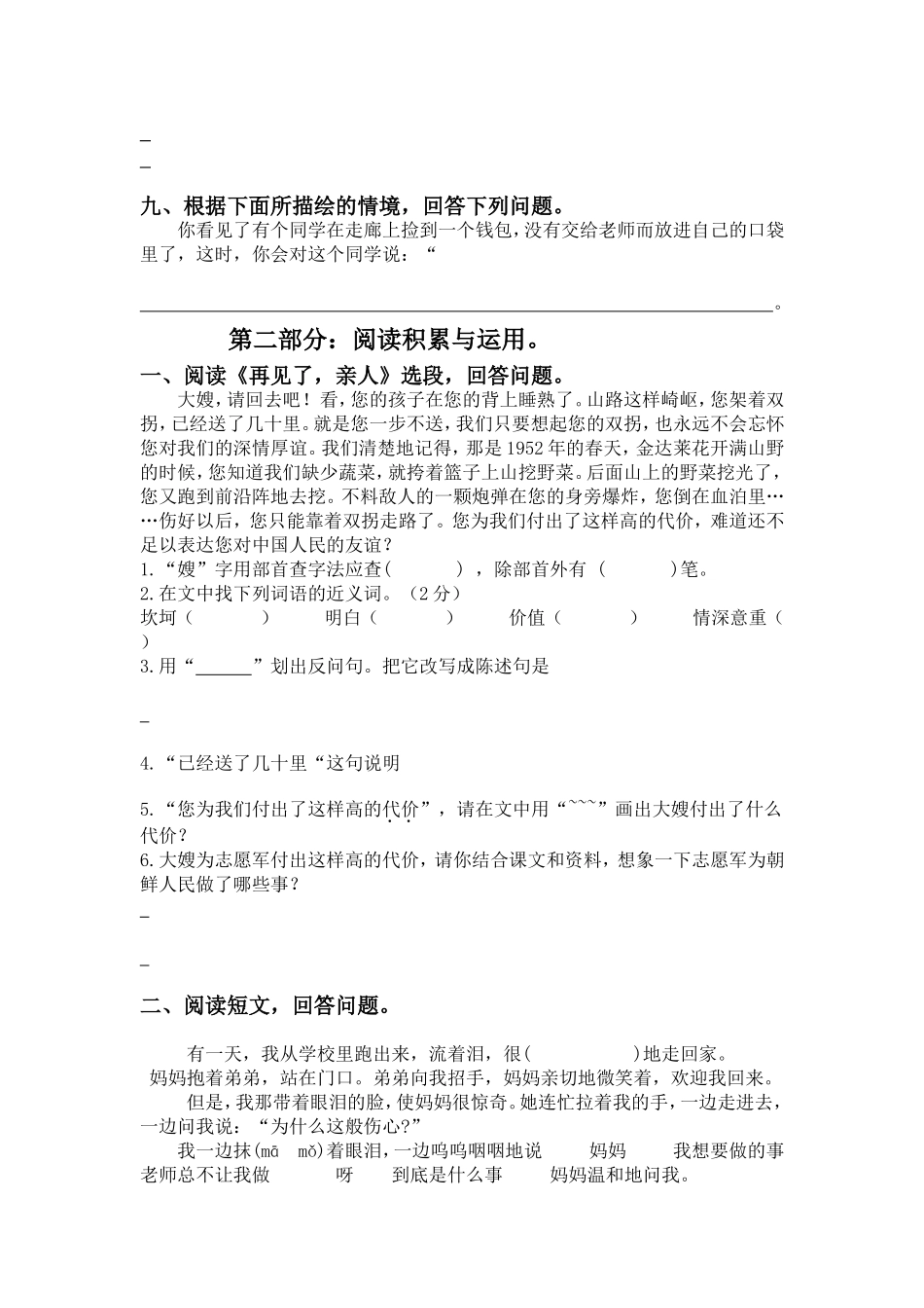 （人教新课标）小学五年级语文下册 第四单元测试卷.doc_第2页