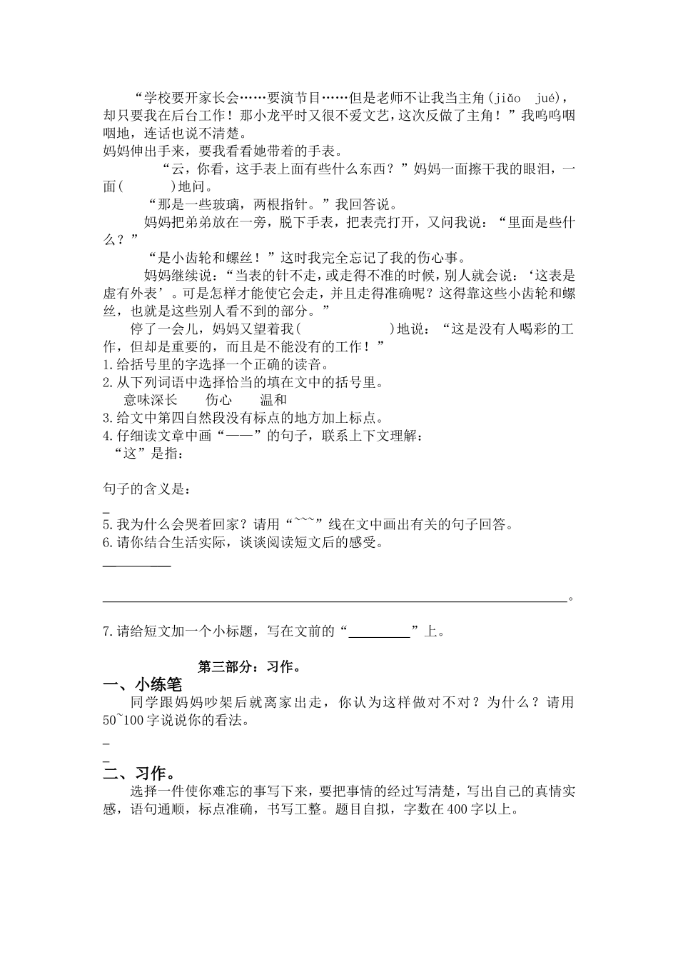 （人教新课标）小学五年级语文下册 第四单元测试卷.doc_第3页