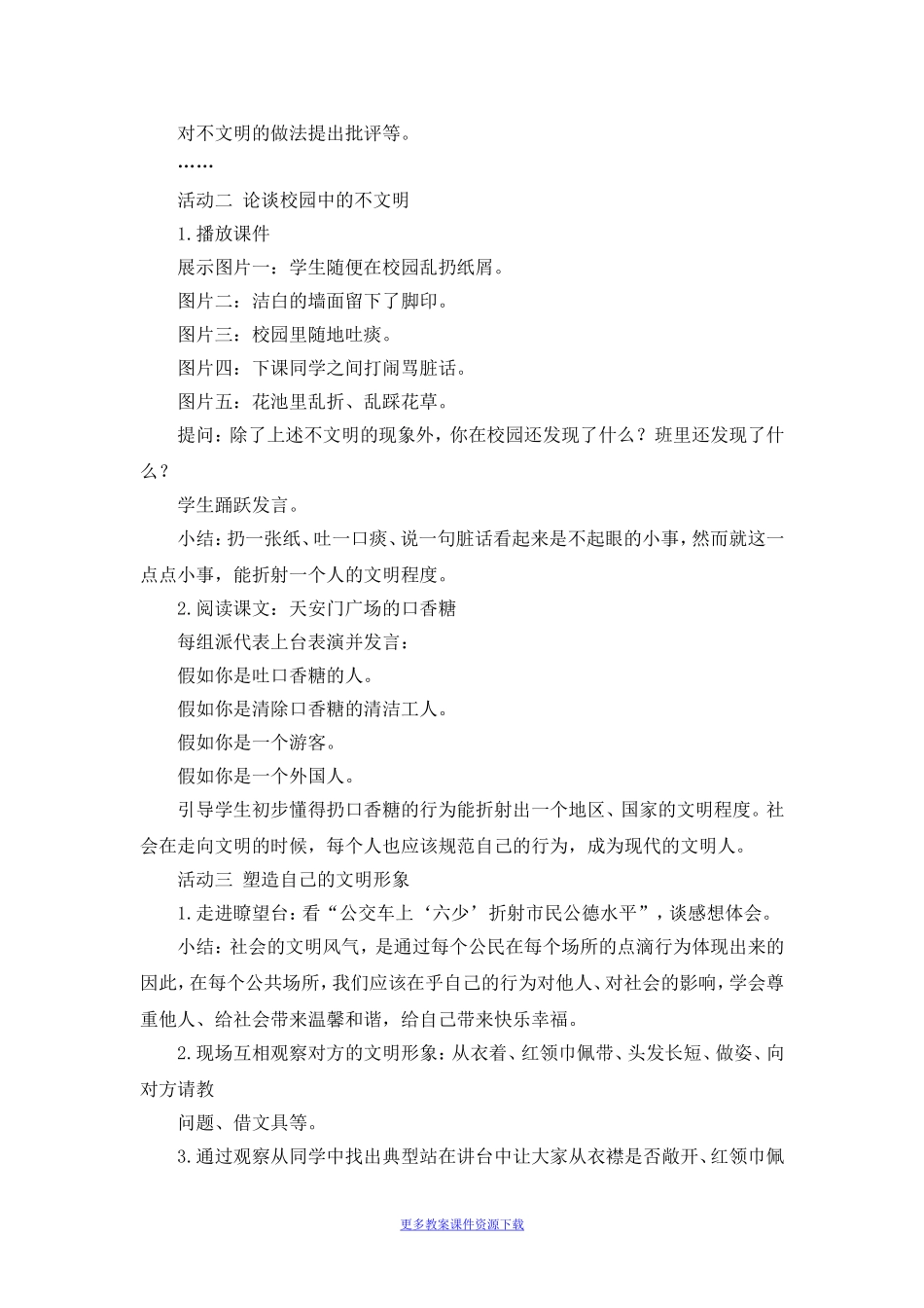《社会文明大家谈》参考教案2.doc_第2页