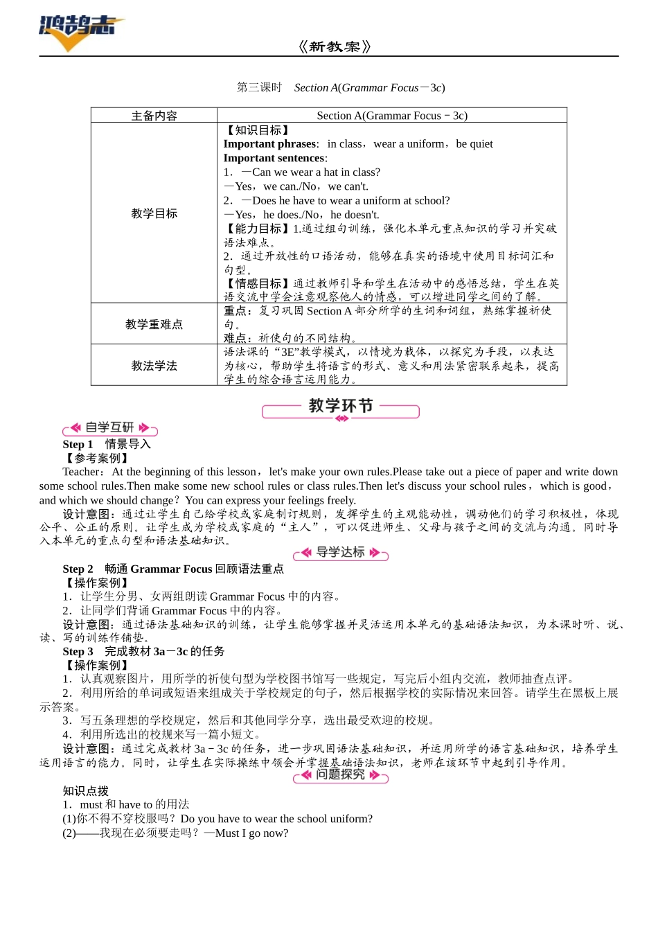 第3课时　Section A(Grammar Focus－3c).DOCX_第1页