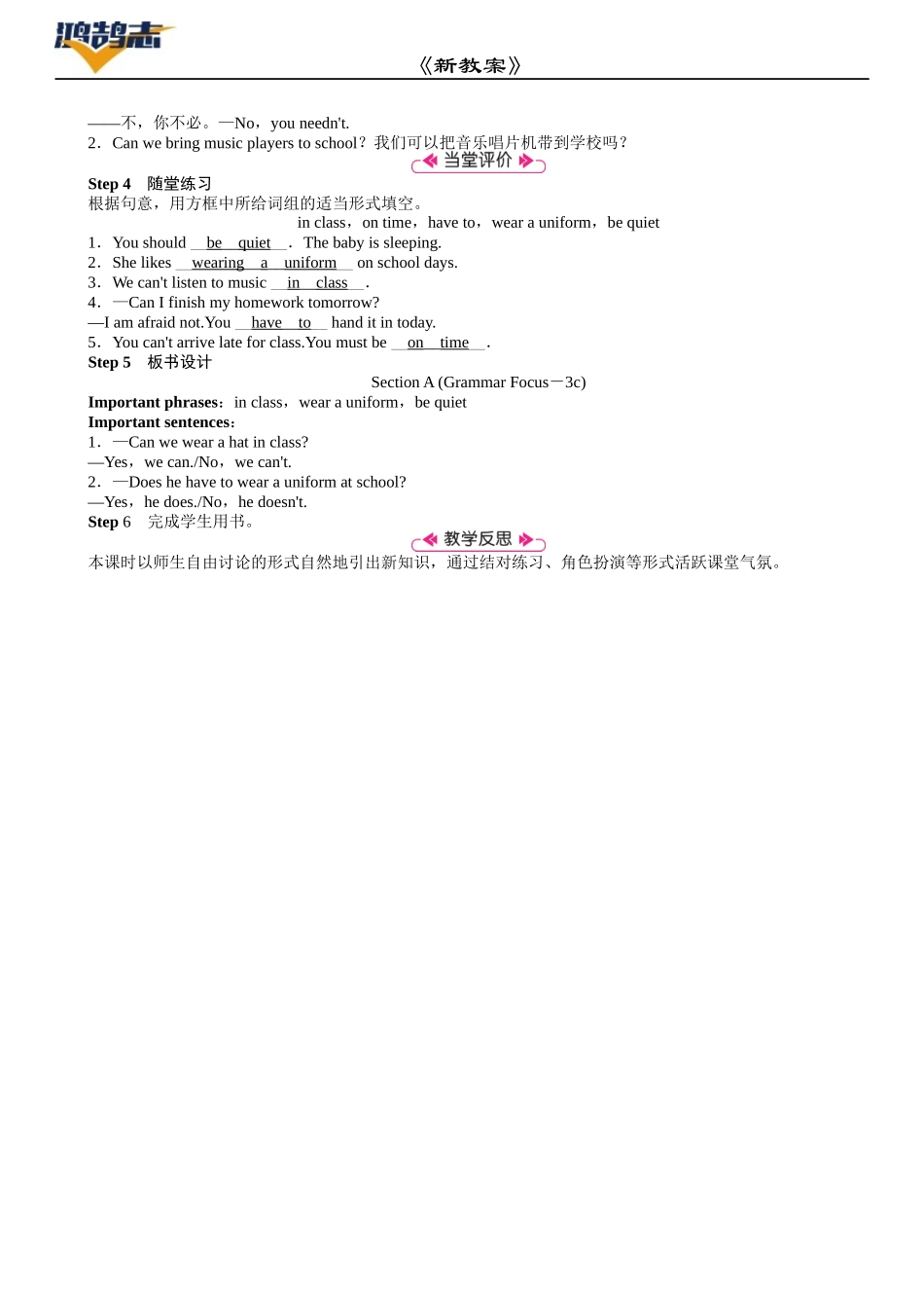 第3课时　Section A(Grammar Focus－3c).DOCX_第2页