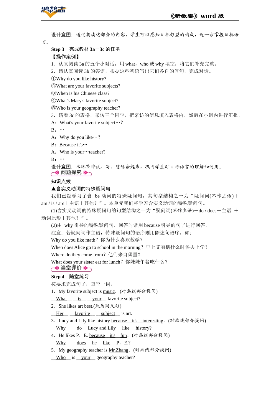 第三课时　Section A (Grammar Focus－3c).DOCX_第2页