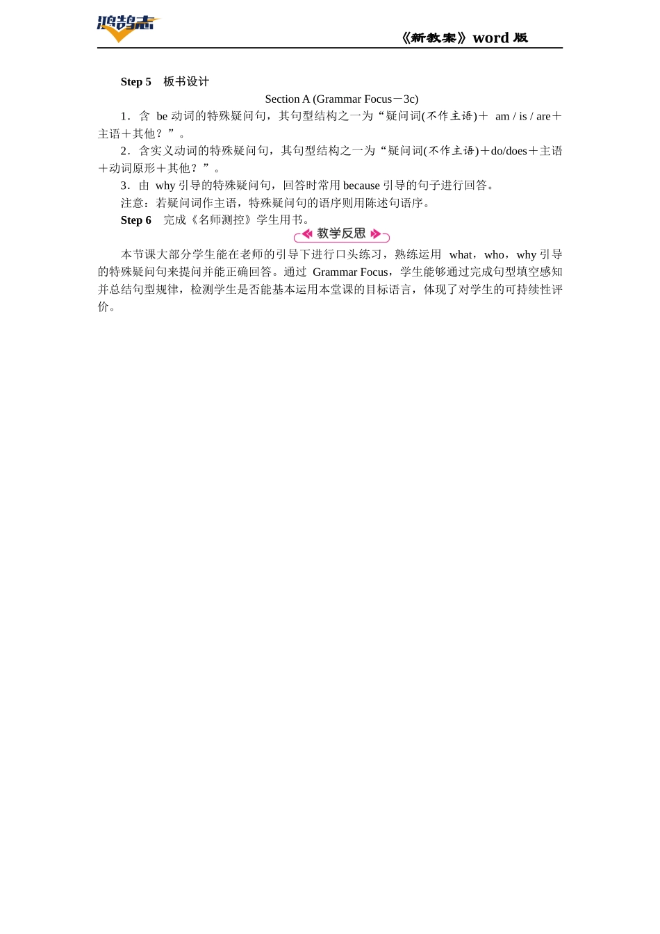 第三课时　Section A (Grammar Focus－3c).DOCX_第3页