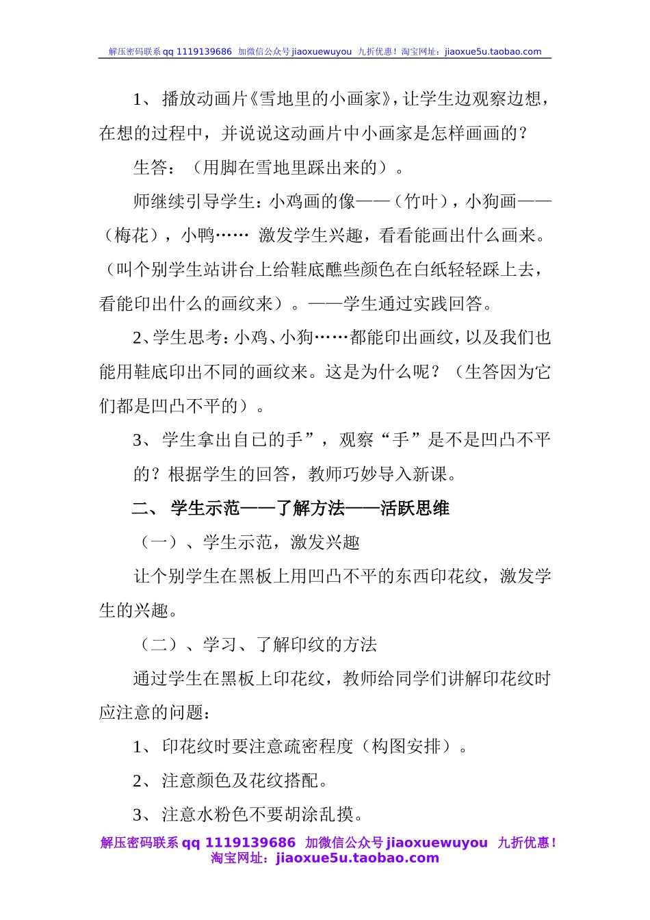 人教版小学美术一年级上册《第6课美丽的印纹》word教案 (2).doc_第2页