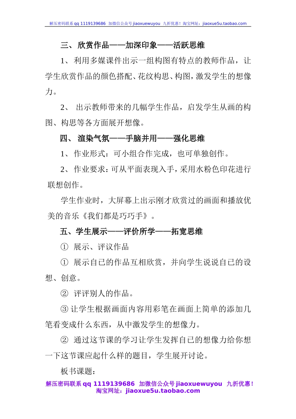 人教版小学美术一年级上册《第6课美丽的印纹》word教案 (2).doc_第3页