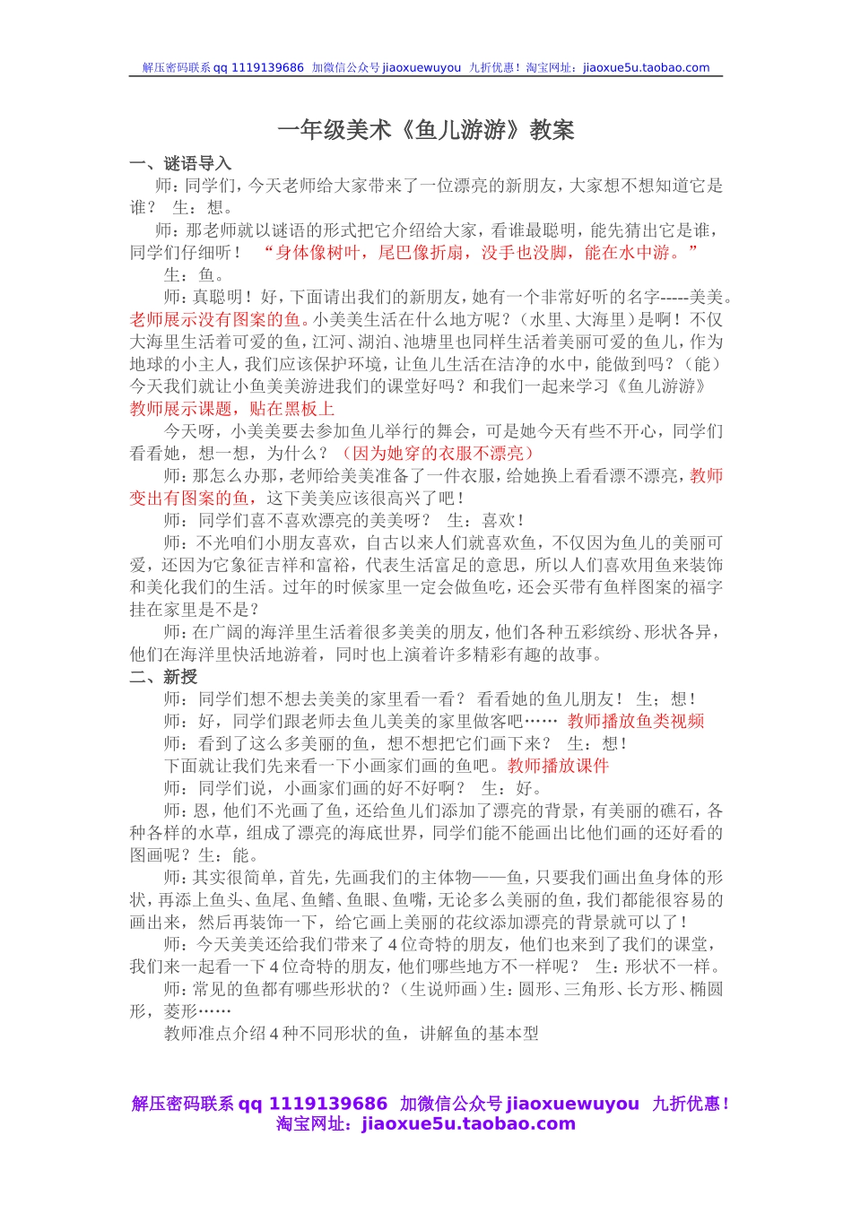 人教版小学美术一年级上册《第8课鱼儿游游》word教案 (1).doc_第1页